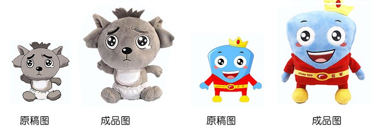 毛絨玩具設(shè)計(jì)稿，實(shí)物圖