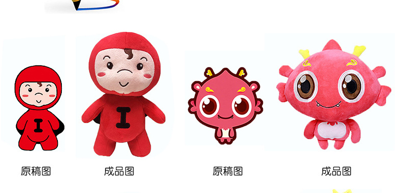 毛絨玩具設(shè)計(jì)稿，實(shí)物圖